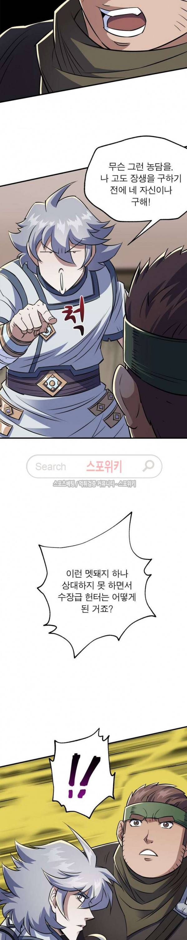 몬스터헌터 39화 2