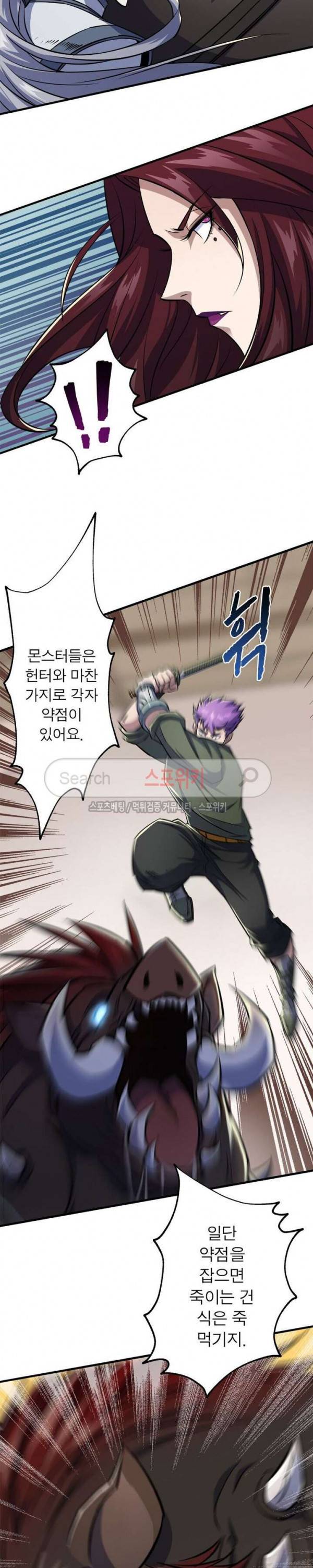 몬스터헌터 39화 3