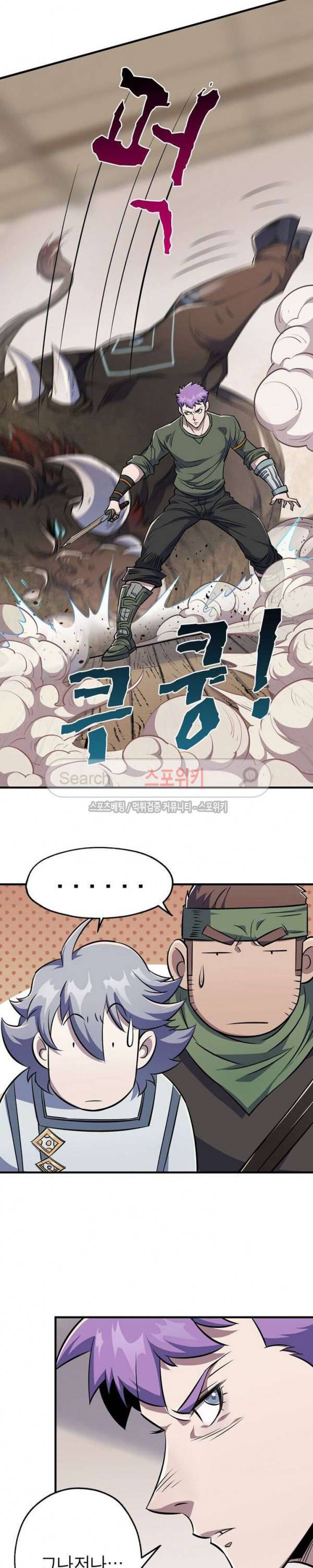몬스터헌터 39화 5