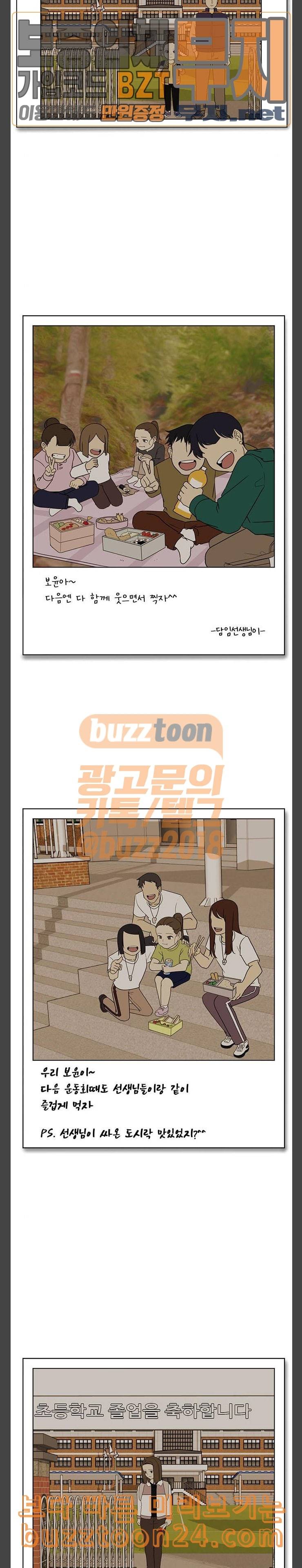 나를 바꿔줘 최보윤 14 마무리 13