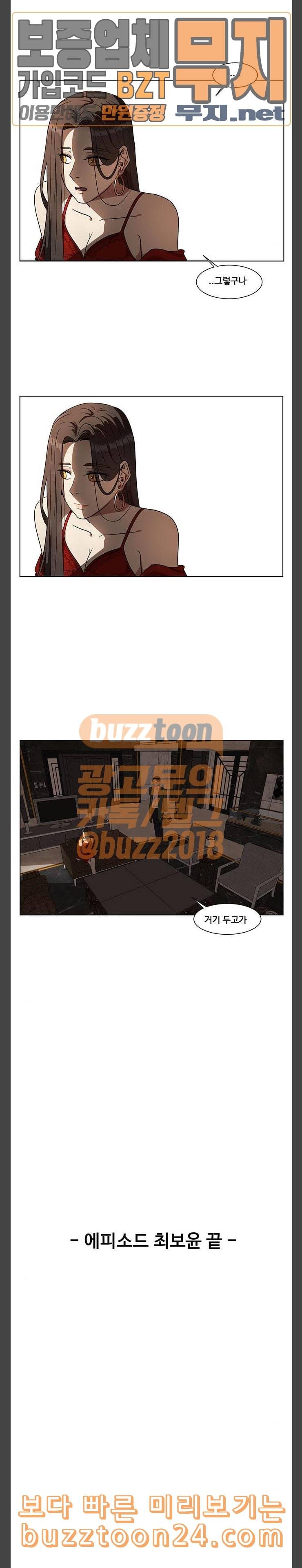 나를 바꿔줘 최보윤 14 마무리 19