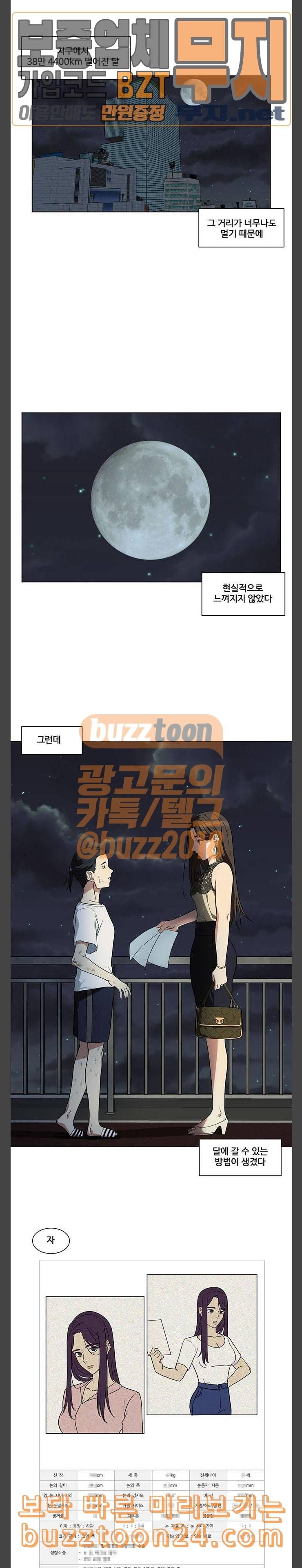 나를 바꿔줘 최보윤 14 마무리 20