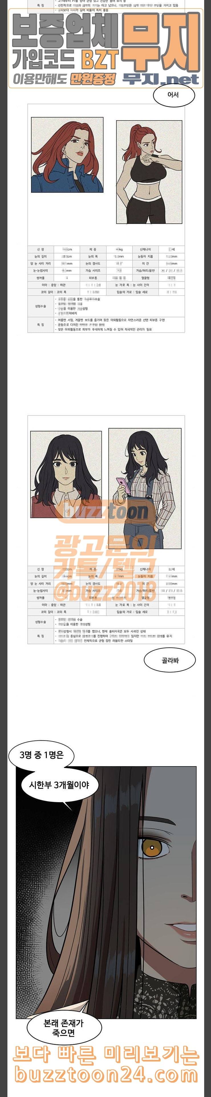 나를 바꿔줘 최보윤 14 마무리 21