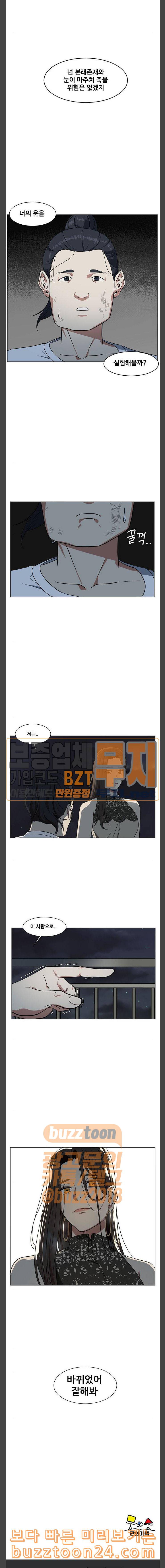 나를 바꿔줘 최보윤 14 마무리 22