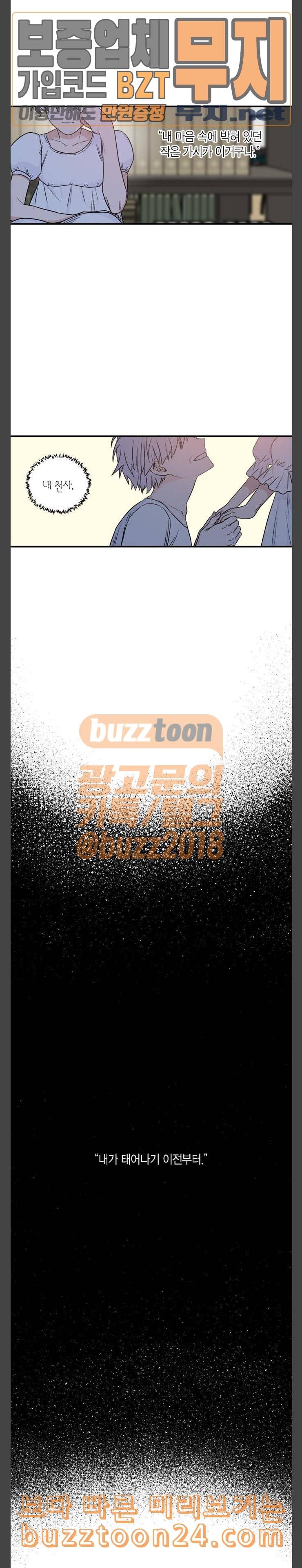 천사가 아니야 30화 2