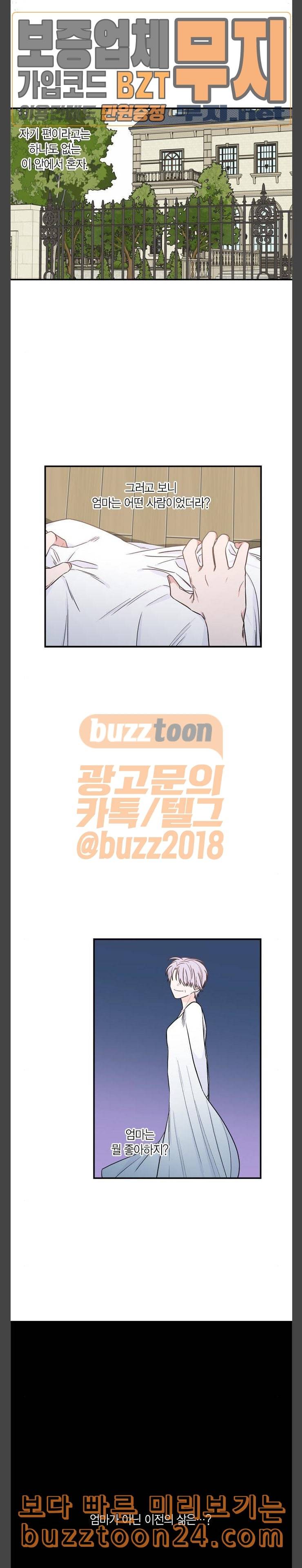 천사가 아니야 30화 3