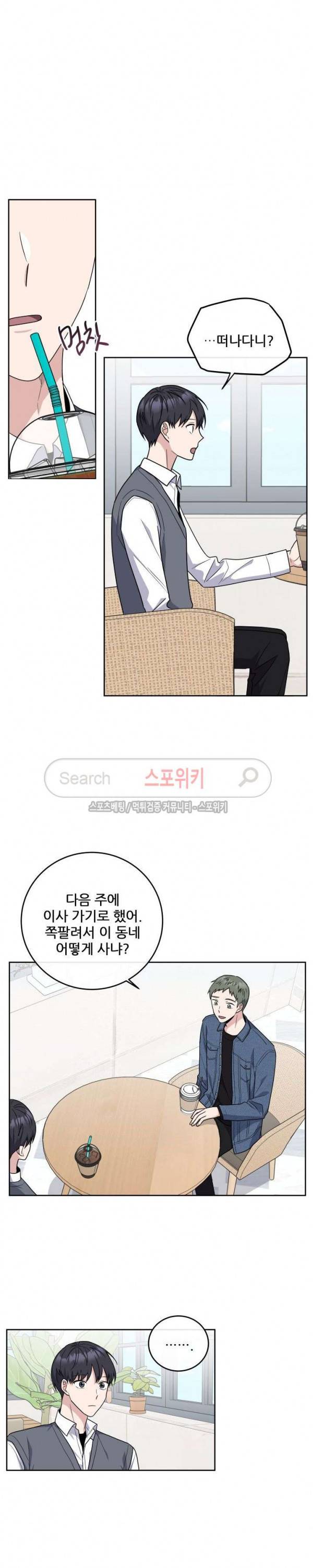 로맨스 전기 17화 3