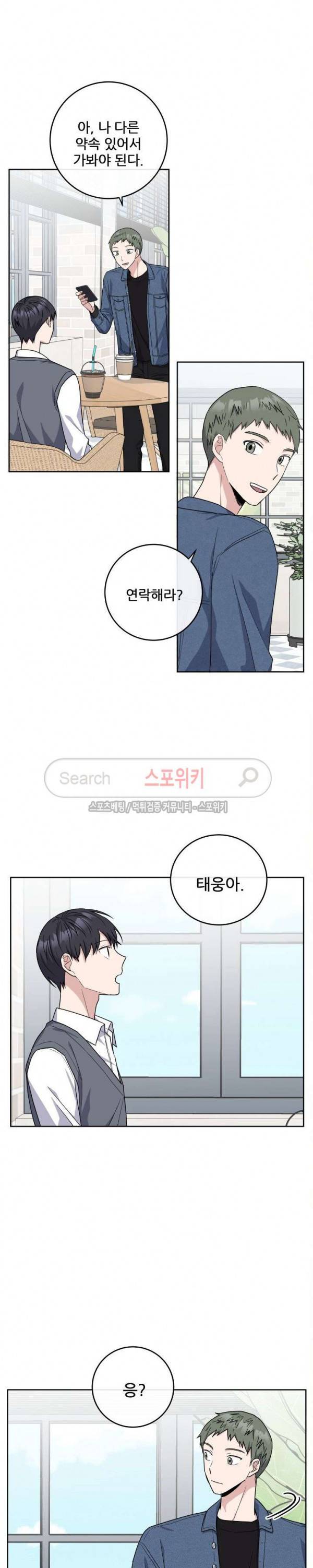 로맨스 전기 17화 5