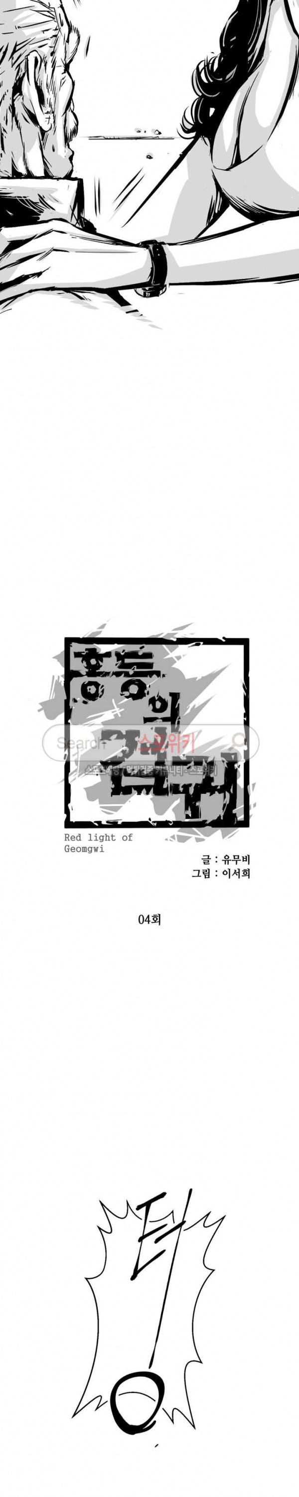 홍등의 검귀 4화 4
