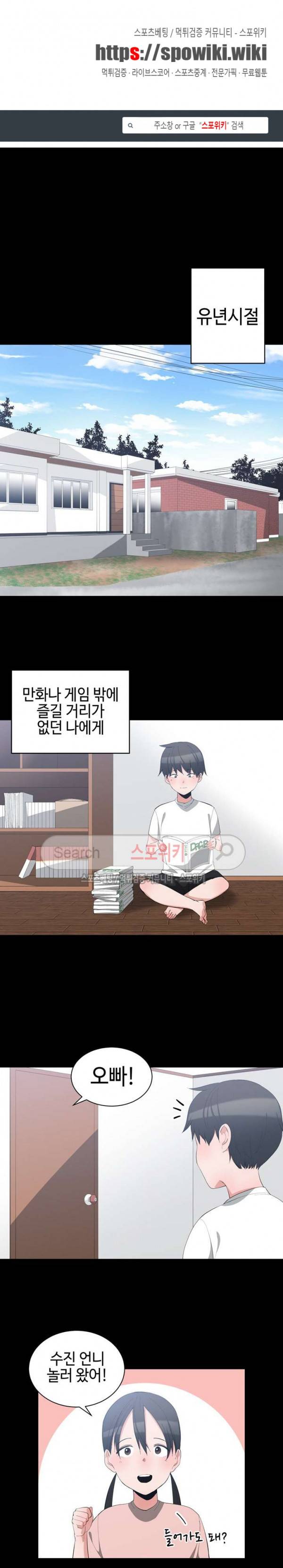 소꿉친구 1화 1