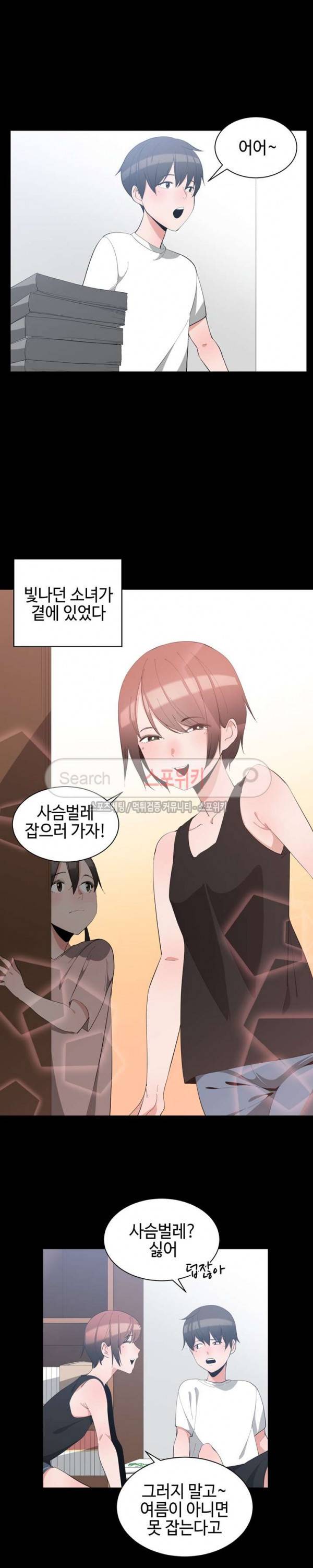 소꿉친구 1화 2