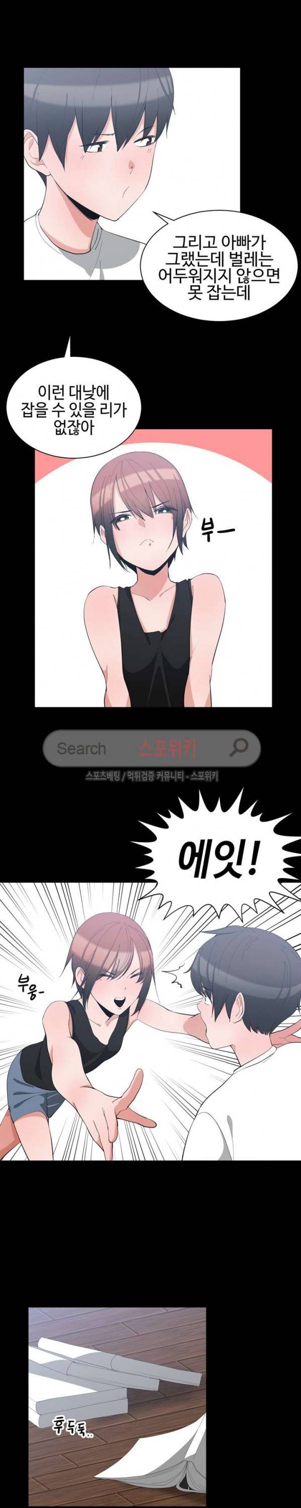 소꿉친구 1화 3