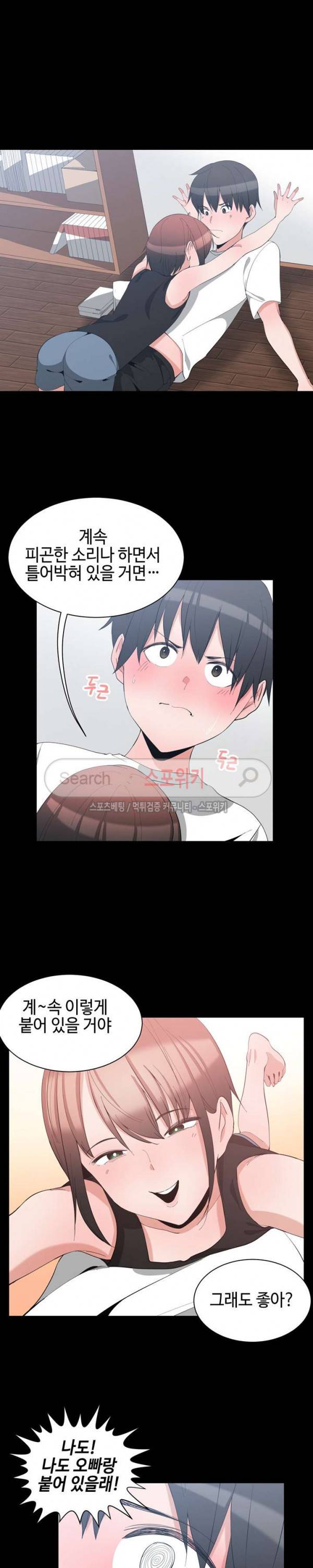 소꿉친구 1화 4