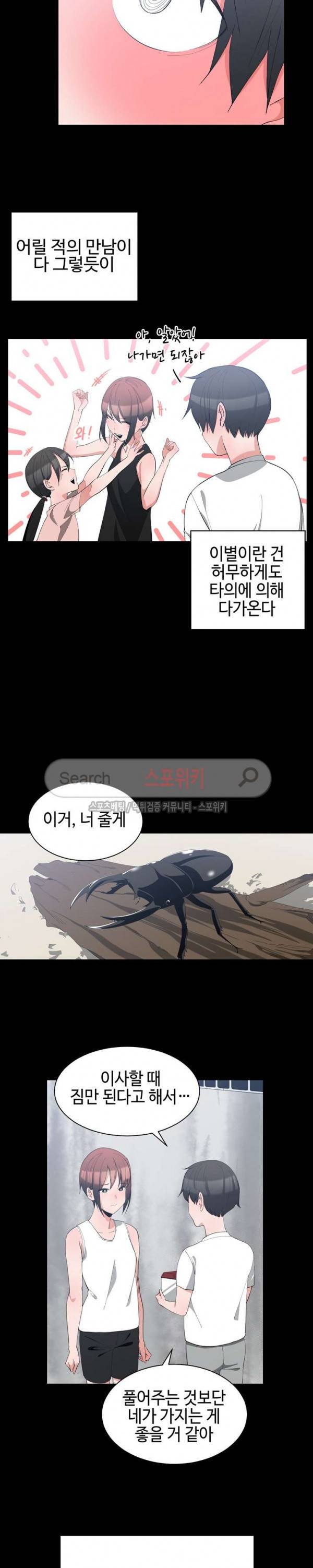 소꿉친구 1화 5