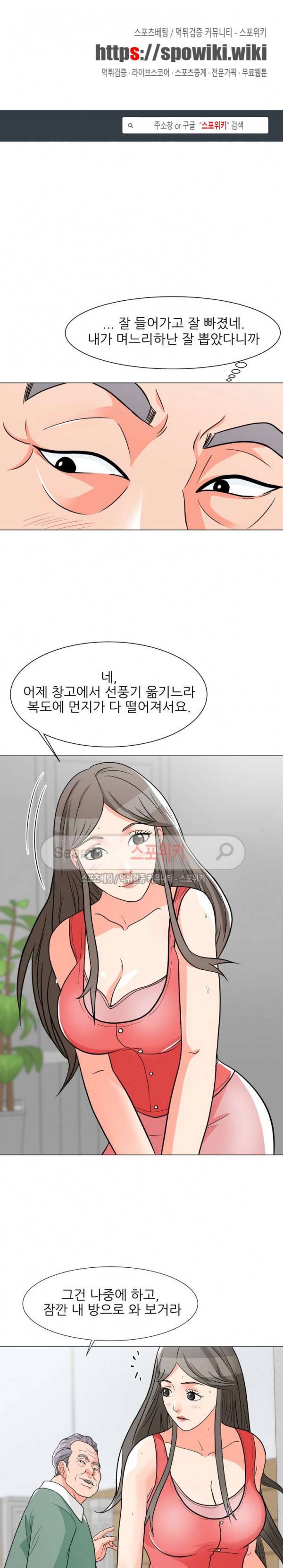 아들의 여자 7화 1