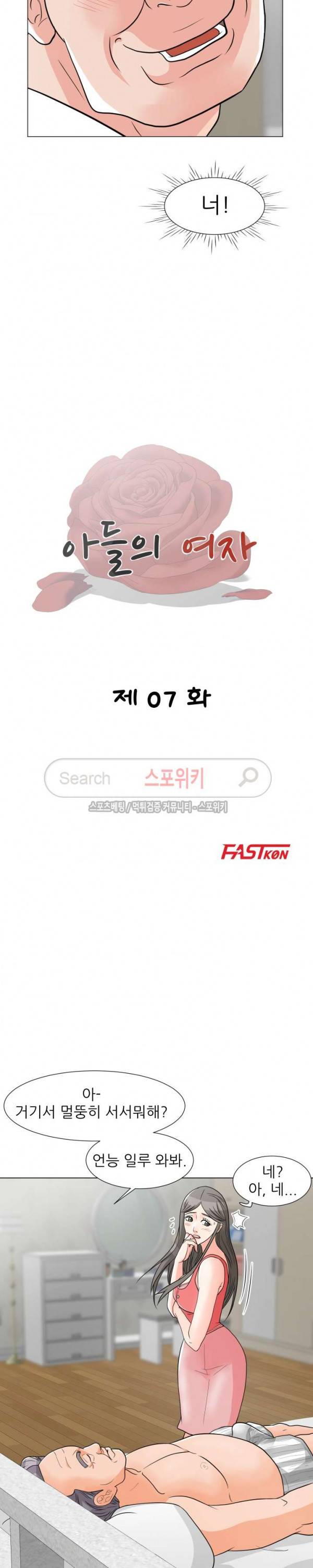 아들의 여자 7화 3