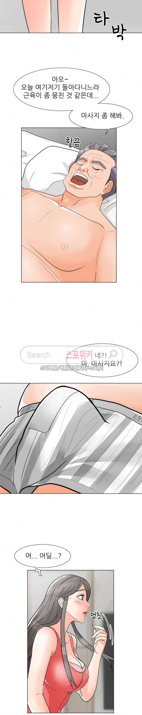 아들의 여자 7화 5