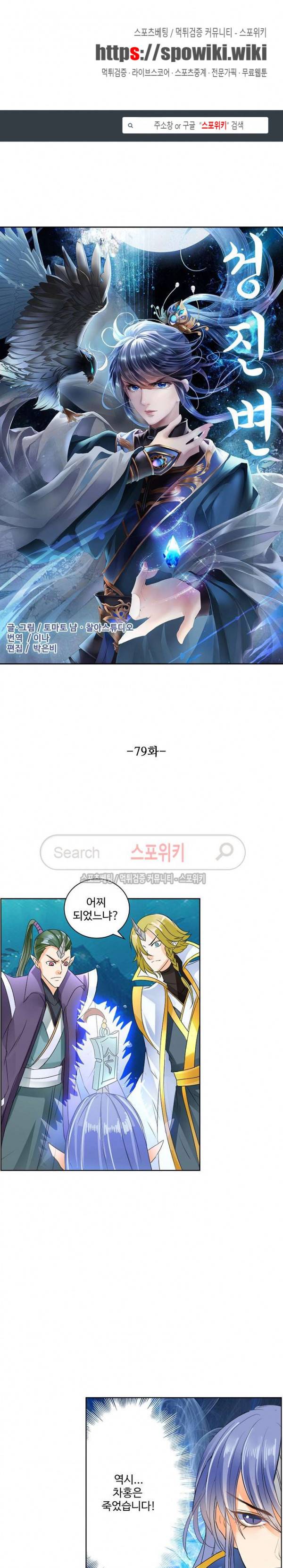 성진변 79화 1