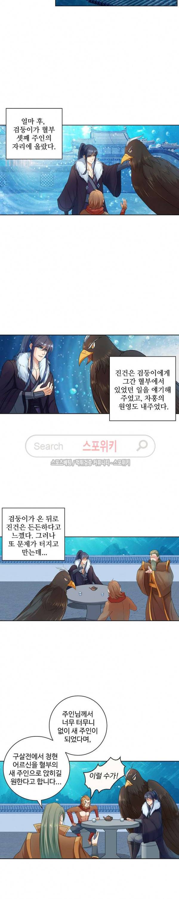 성진변 79화 4