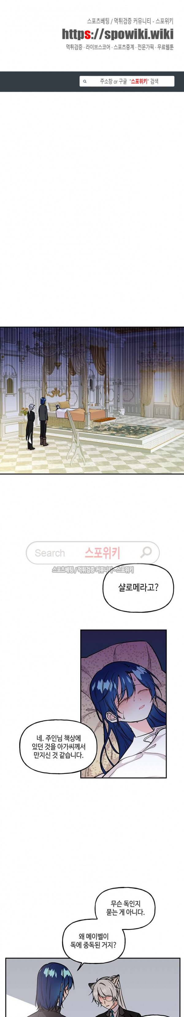 대마법사의 딸 10화 1