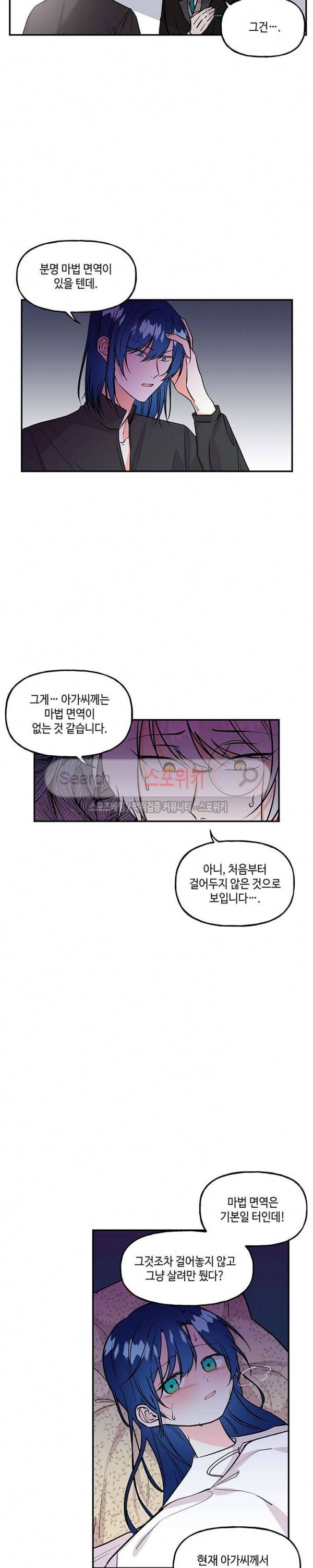 대마법사의 딸 10화 2