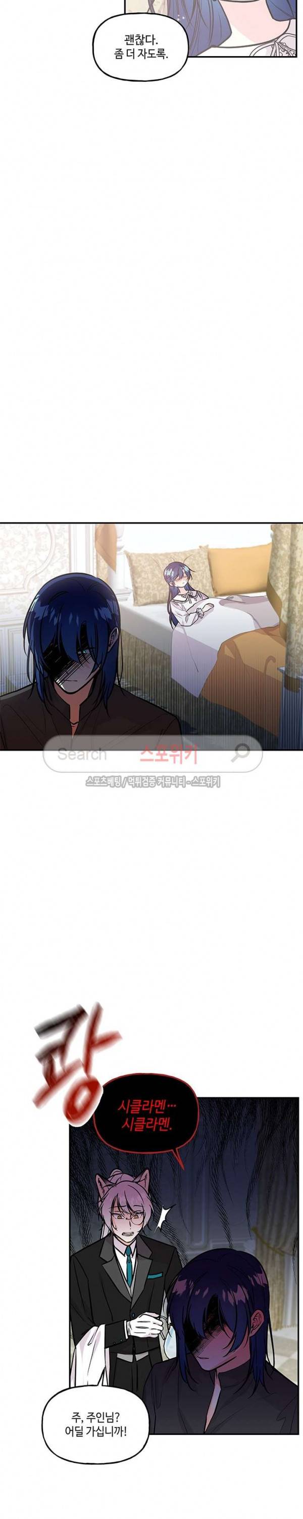 대마법사의 딸 10화 5