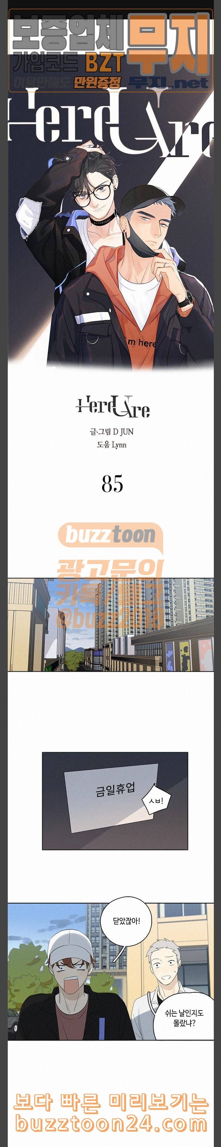 Here U Are 85화 1