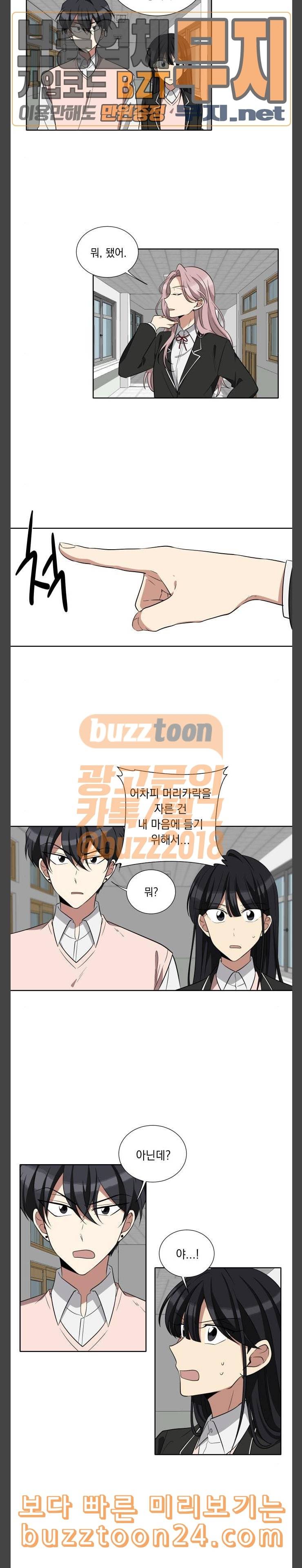 만찢남녀 12화 2
