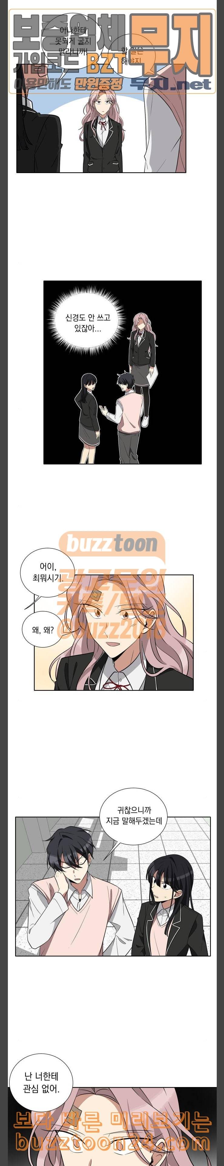 만찢남녀 12화 3