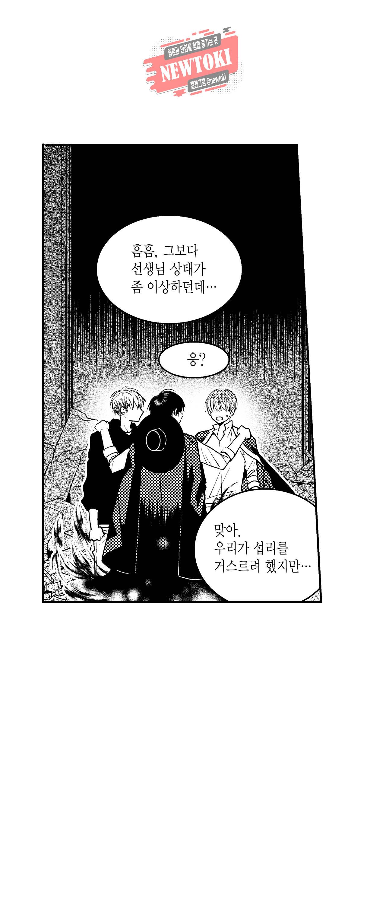 저승사자와 로맨스를? 124화 2