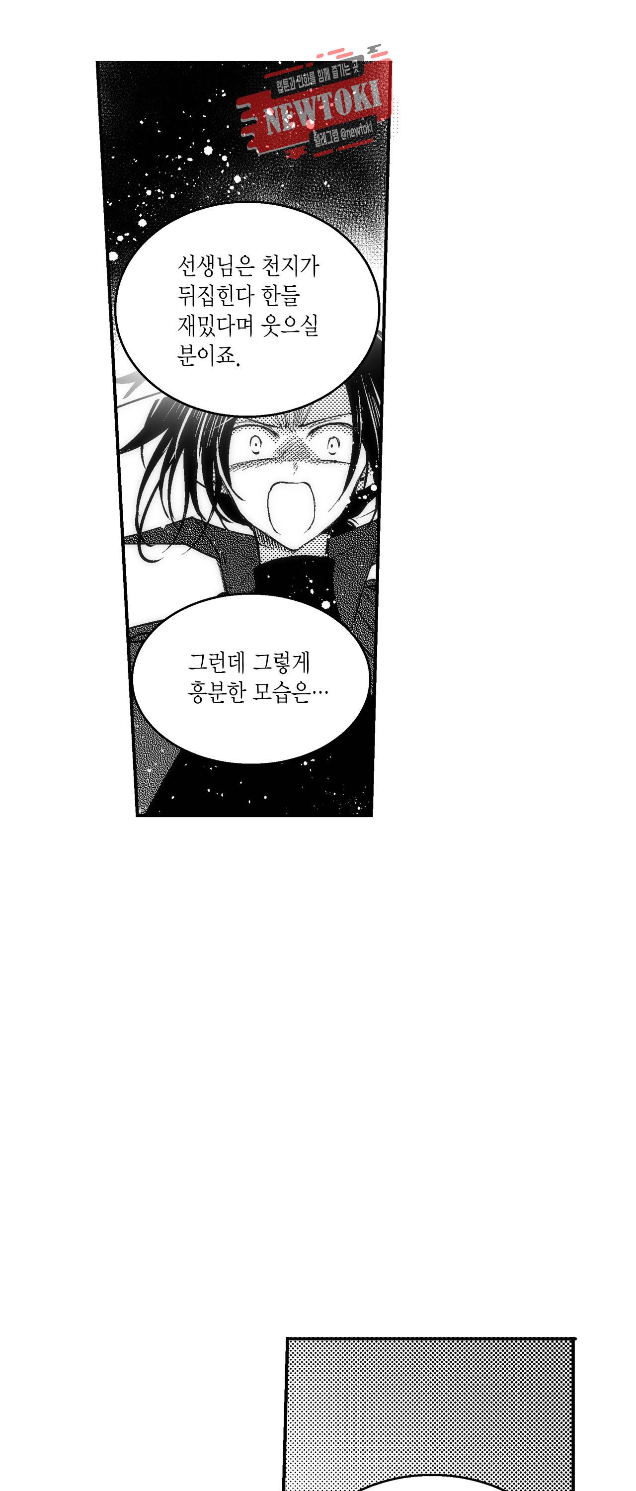 저승사자와 로맨스를? 124화 3