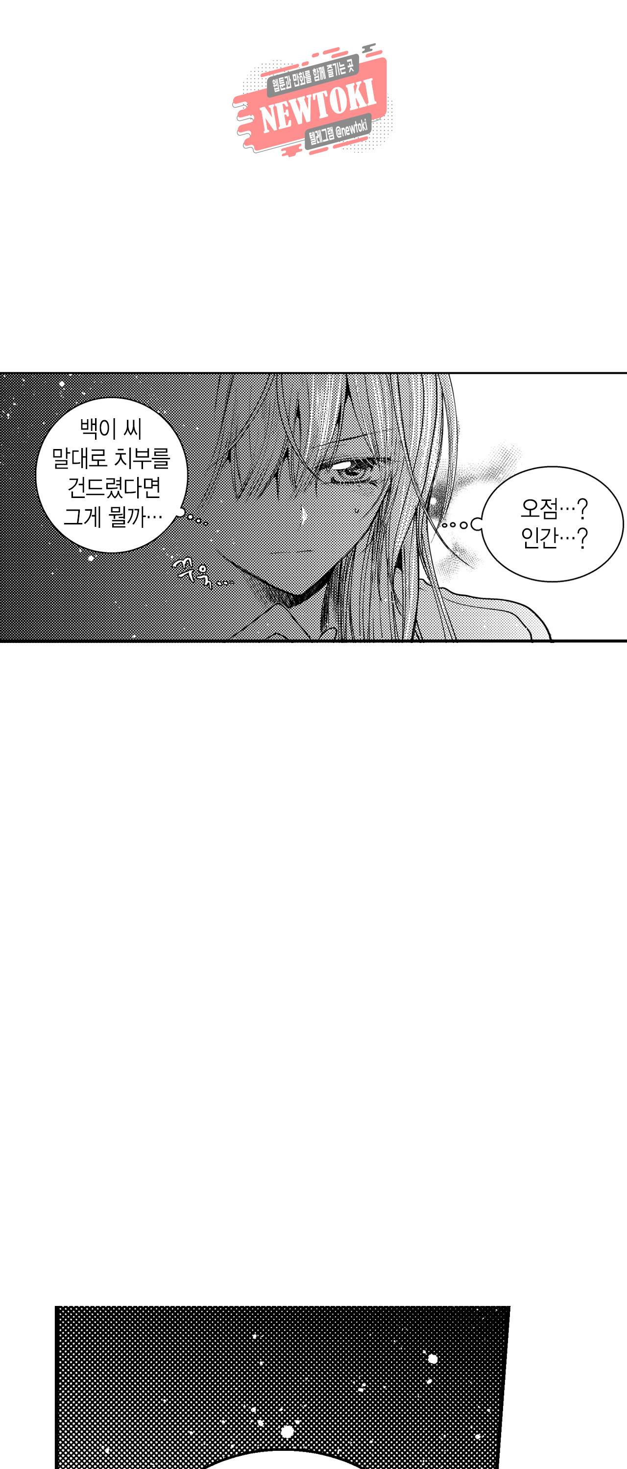 저승사자와 로맨스를? 124화 5