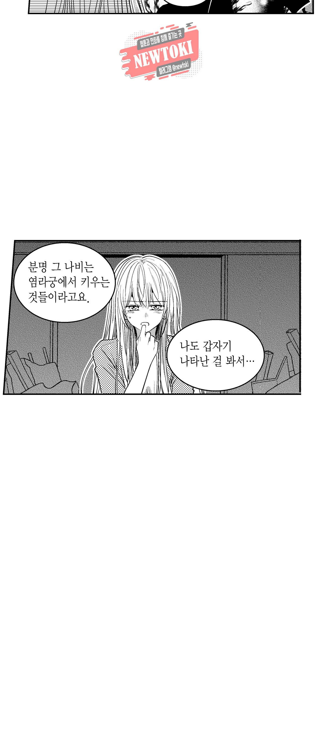 저승사자와 로맨스를? 124화 7