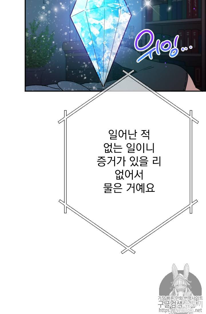 레이디 베이비 64화 2