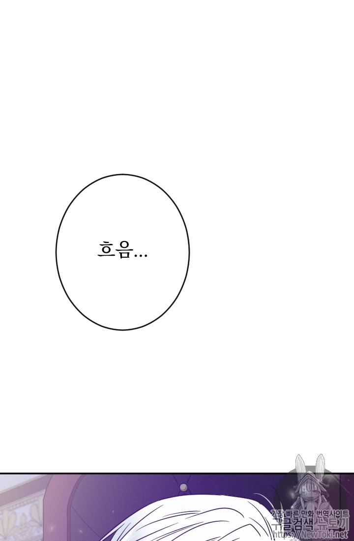 레이디 베이비 64화 3
