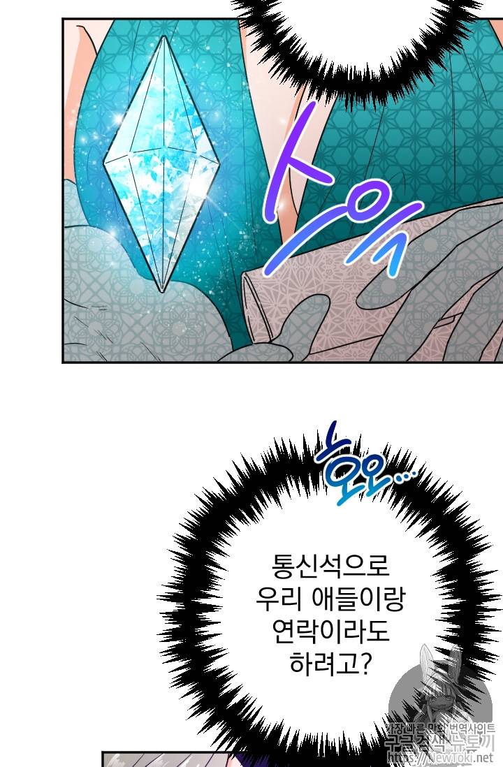 레이디 베이비 64화 7