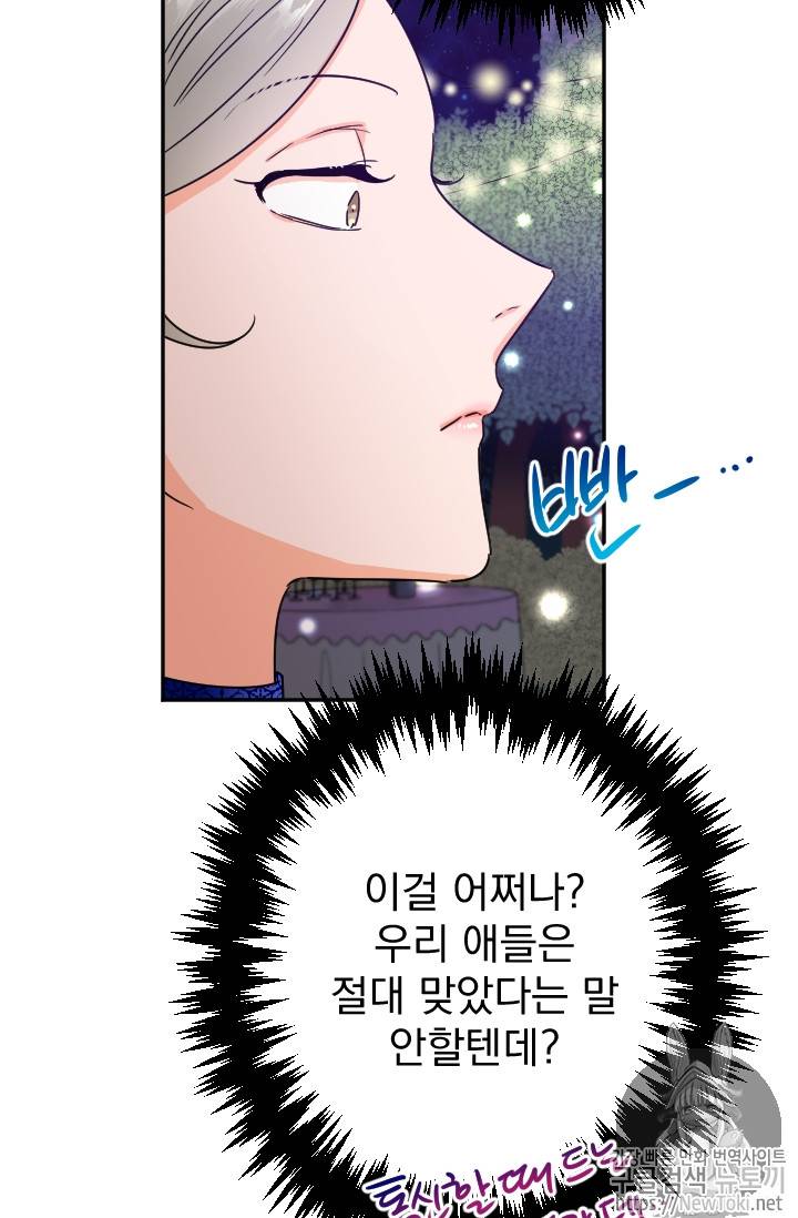 레이디 베이비 64화 8