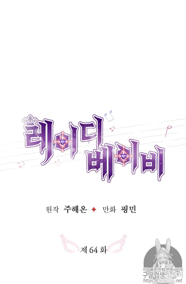 레이디 베이비 64화 11
