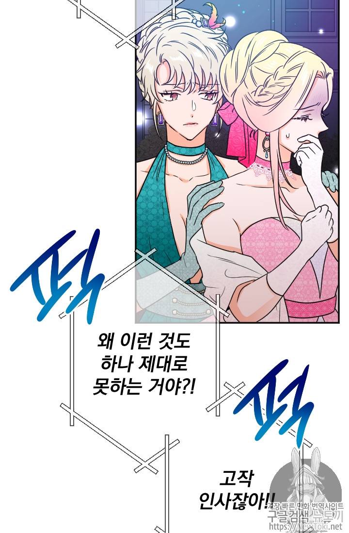 레이디 베이비 64화 17