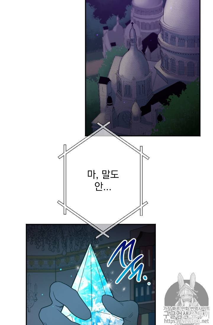 레이디 베이비 64화 24