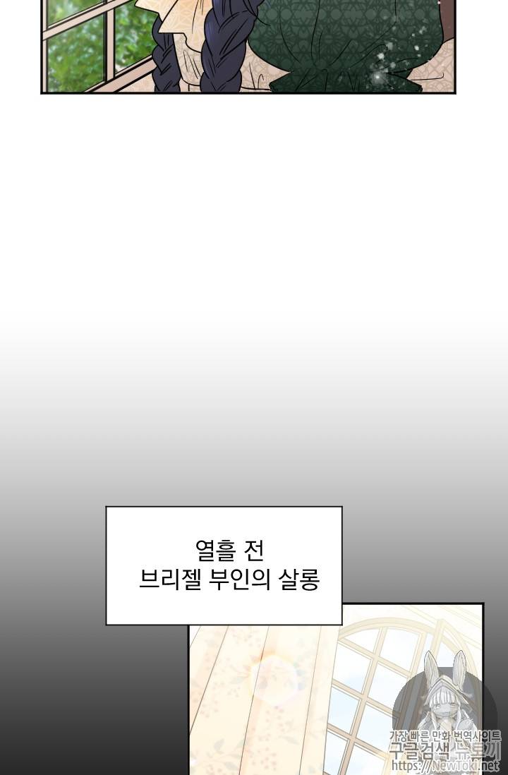 레이디 베이비 64화 29