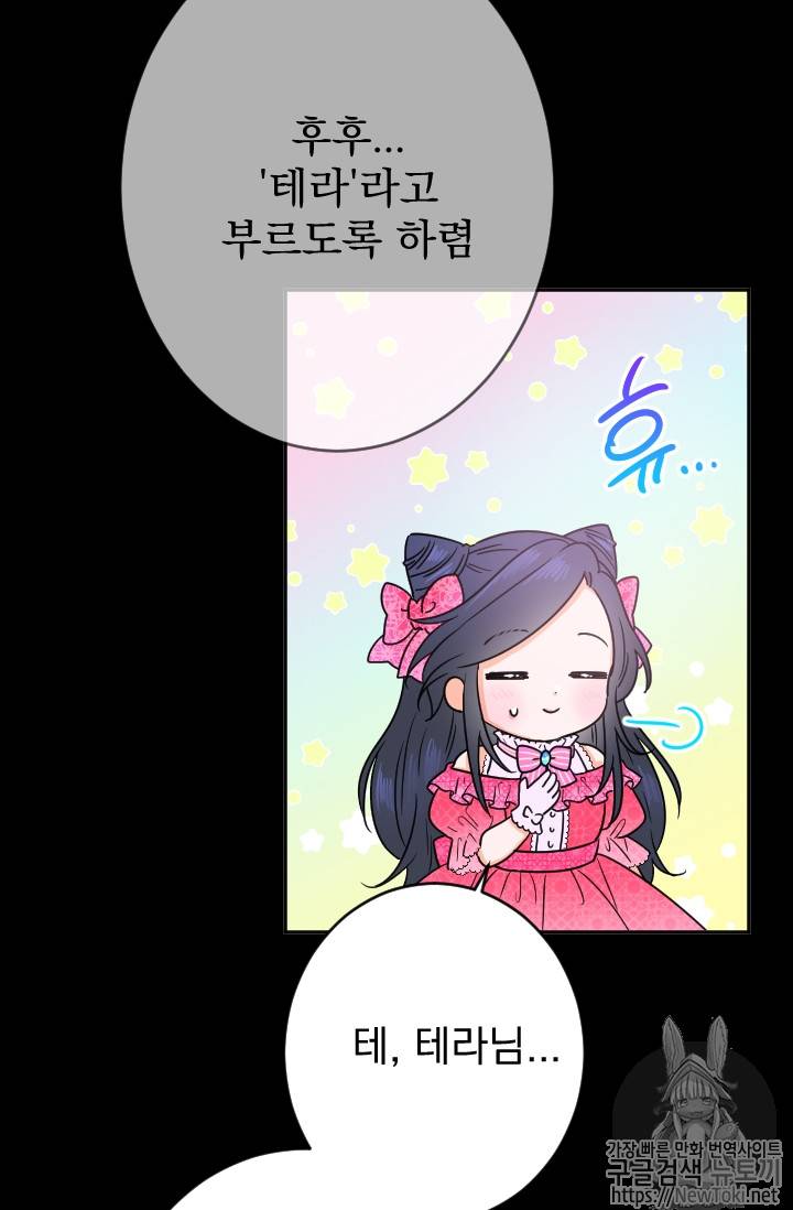 레이디 베이비 64화 44