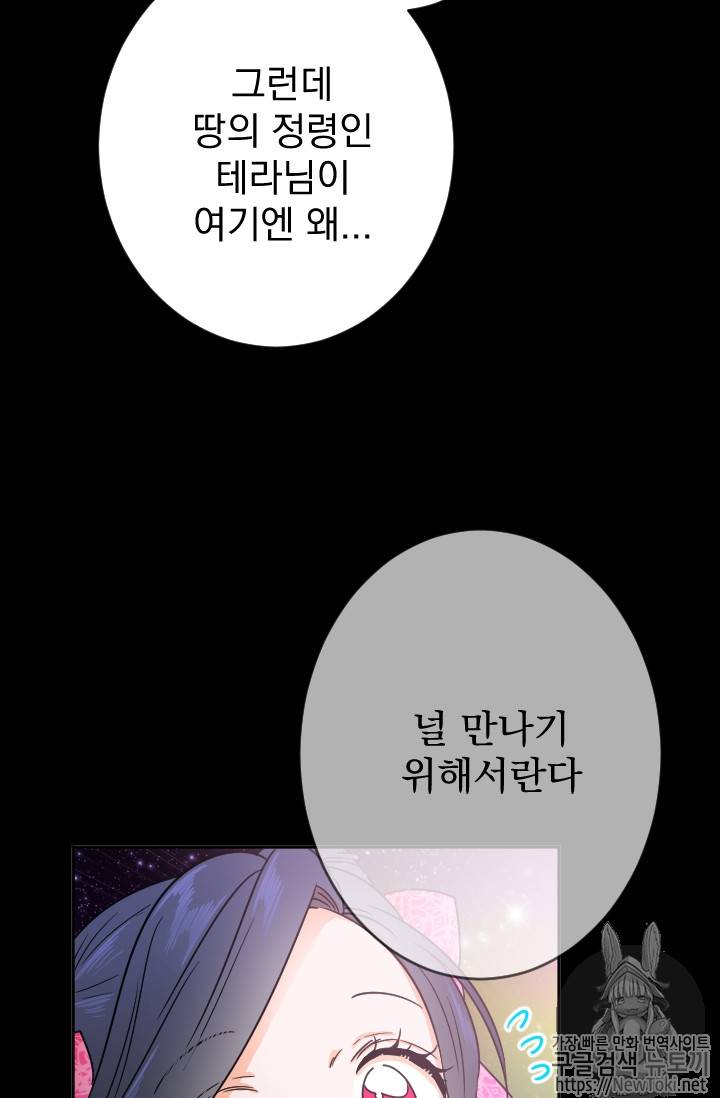 레이디 베이비 64화 45