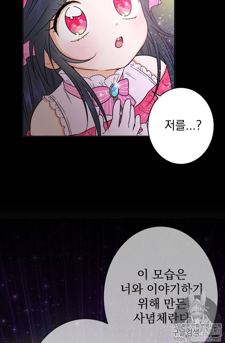 레이디 베이비 64화 46