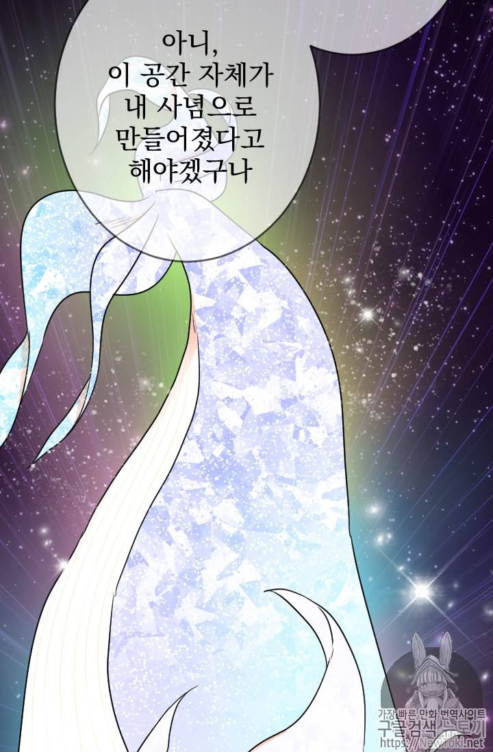 레이디 베이비 64화 47