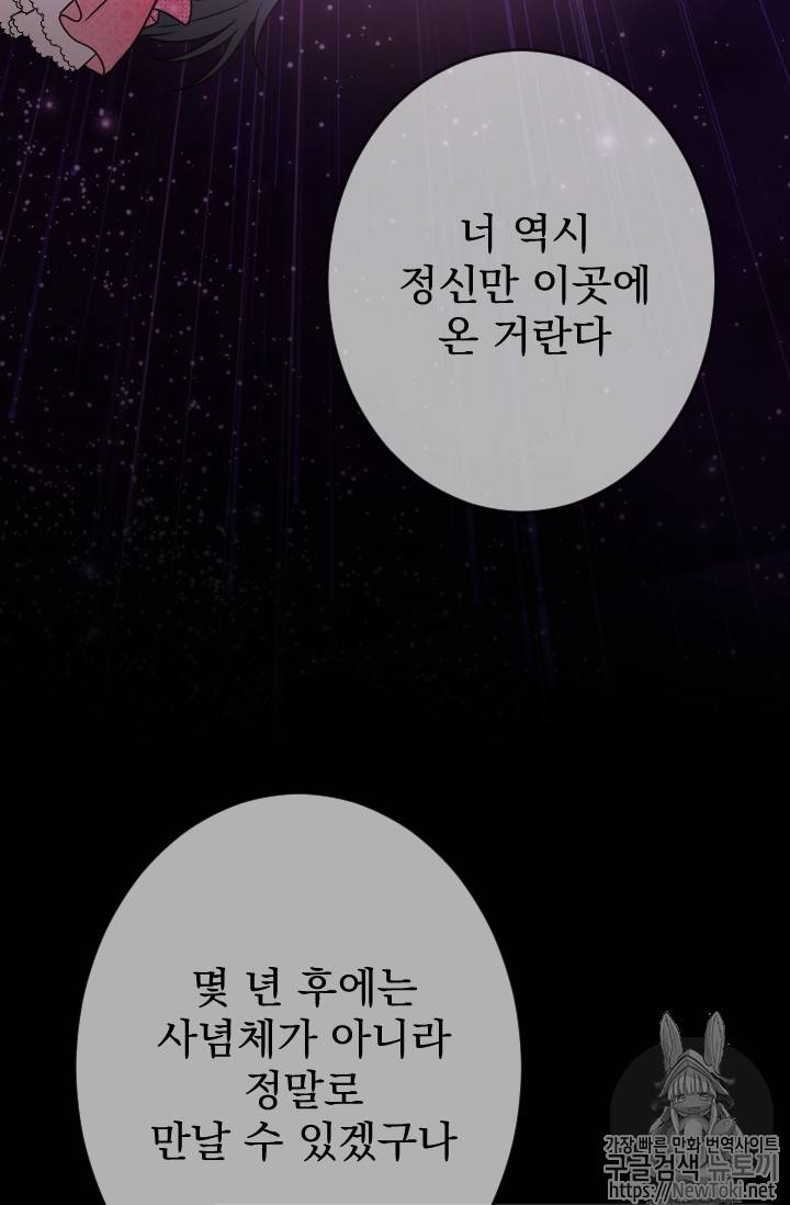 레이디 베이비 64화 49