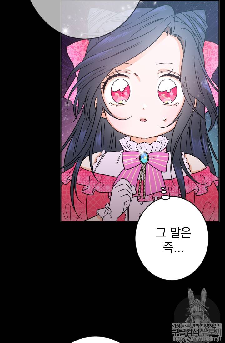 레이디 베이비 64화 50