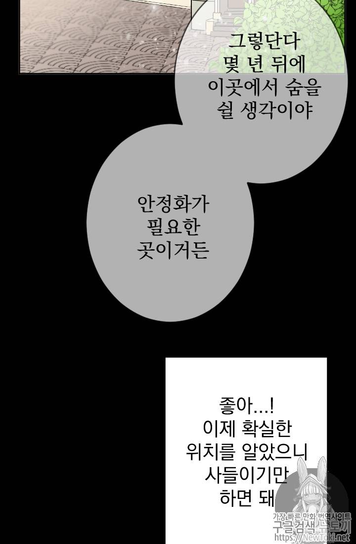레이디 베이비 64화 52