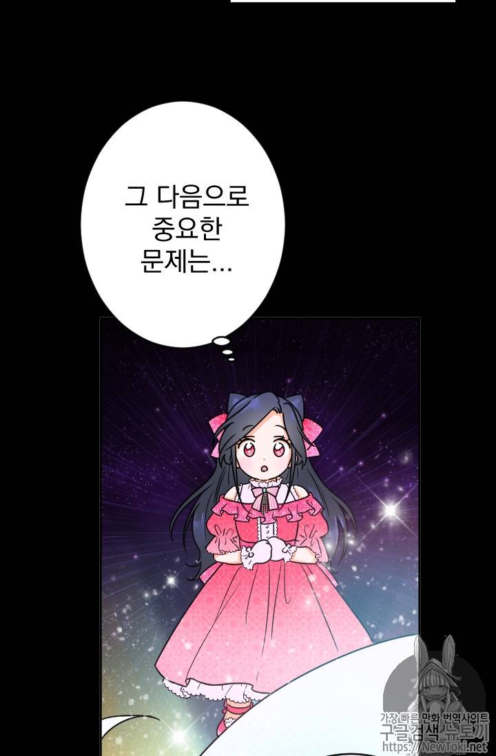 레이디 베이비 64화 53
