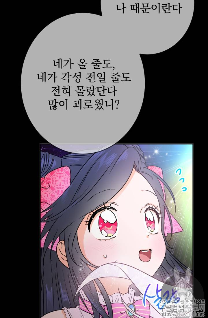 레이디 베이비 64화 55